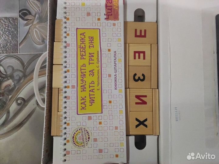 Учимся читать за 3 дня