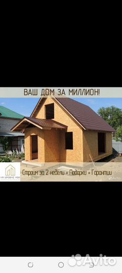 Строительство