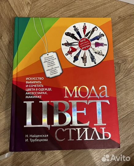 Мода цвет стиль. Найденская и Трубецкова