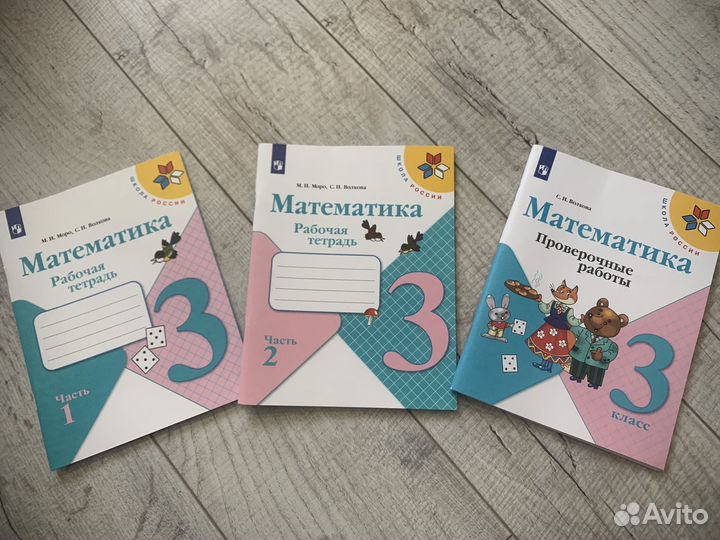 Рабочая тетрадь математика 3 класс комплект