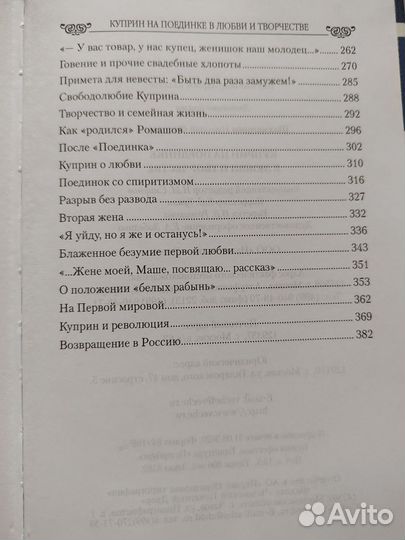 Куприн на поединке в любви и творчестве Шахмагонов