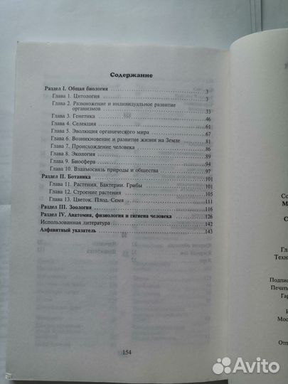 Словарь по биологии для поступающих в вузы