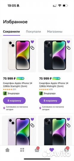 iPhone 14, 128 ГБ