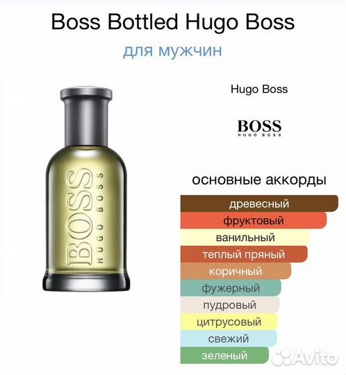 Hugo Boss Boss Bottled edT Пробник 1,5мл