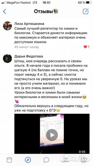 Репетитор по химии и биологии