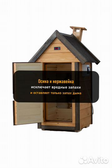 Коптильня холодного копчения