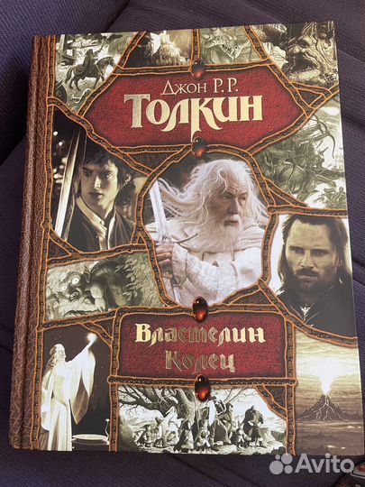 Властелин колец