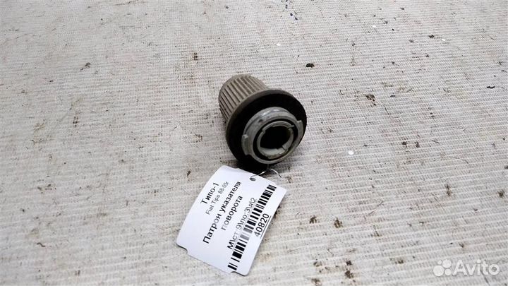 Патрон указателя поворота Fiat Tipo 88-05г