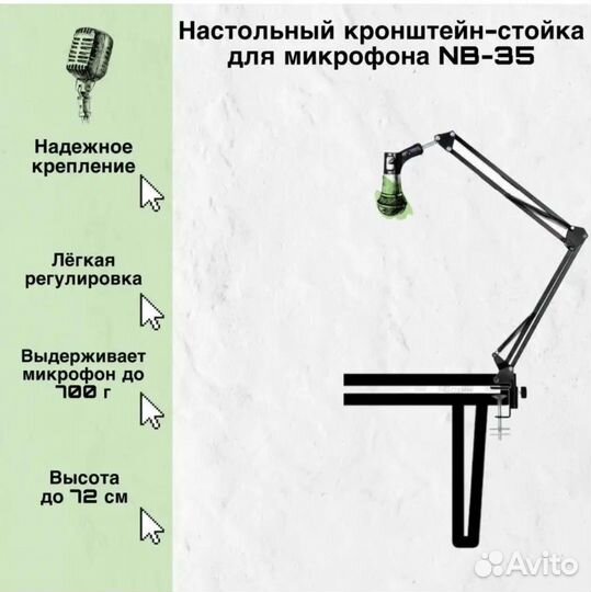 Пантограф для микрофона