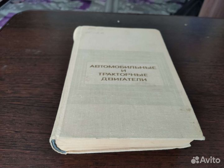 Автомобильные И тракторные двигатели И. М ленин