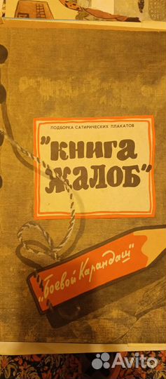 Сатирические плакаты 