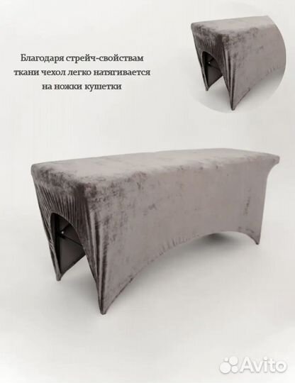 Чехол на кушетку