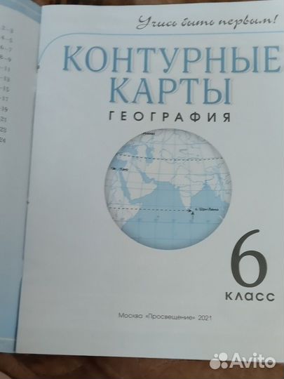 Контурные карты 6 класс по географии