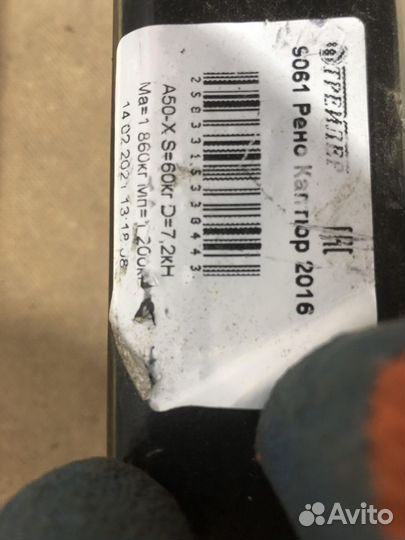 Фаркоп Renault Kaptur 16-21 Новый 