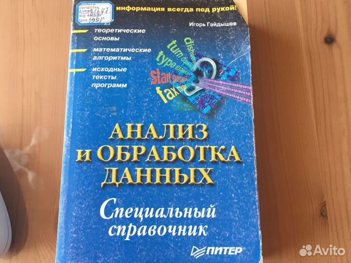 Книга Анализ и обработка данных