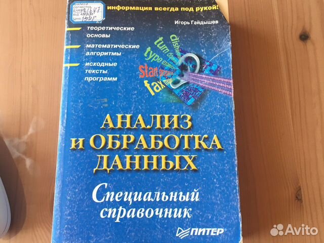 Книга Анализ и обработка данных