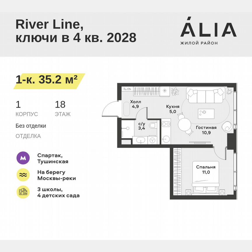 1-к. квартира, 35,2 м², 18/39 эт.