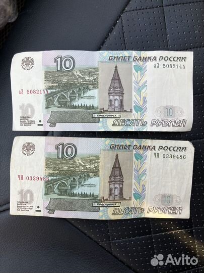 10 рублей 1997 года