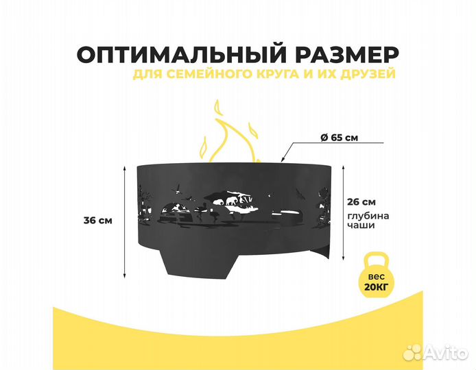 Кострище 65 см