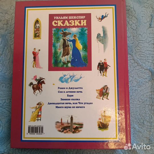 Уильям Шекспир Сказки