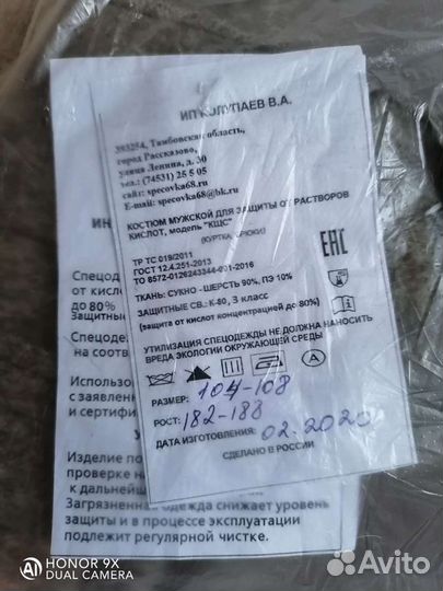 Спец одежда