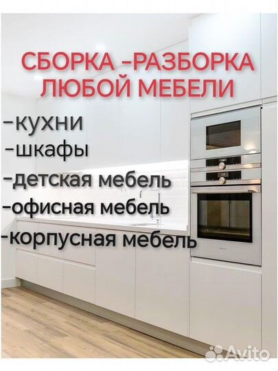 Сборка мебели. Мастер на час. Сборщик мебели