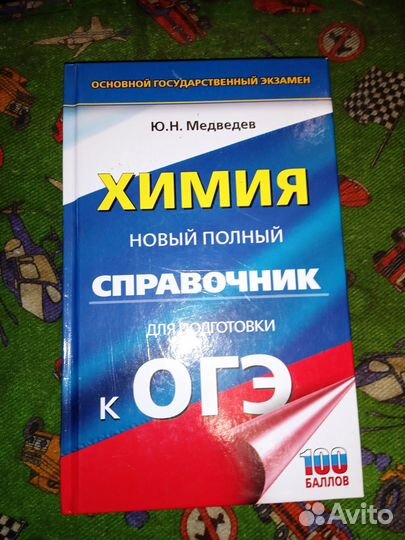 Справочник для подготовки к огэ по химии