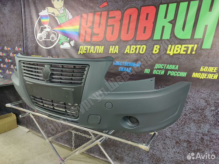 Бампер передний Газель бизнес Gazelle 10- в сборе