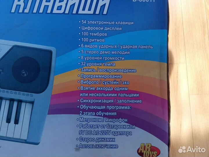 Синтезатор 54 клавиши