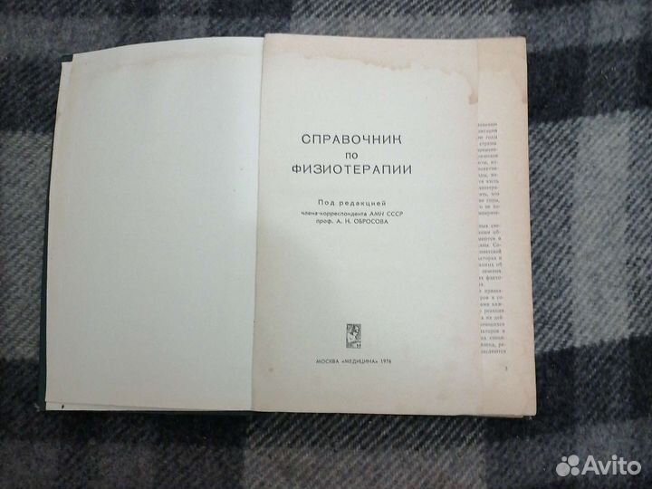 Справочник по физиотерапии