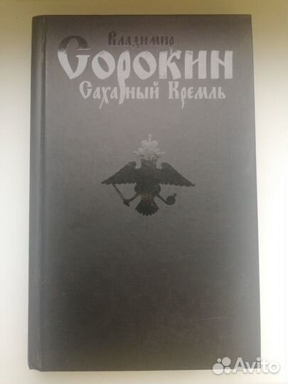 Книги бу Пелевин Сорокин Улицкая