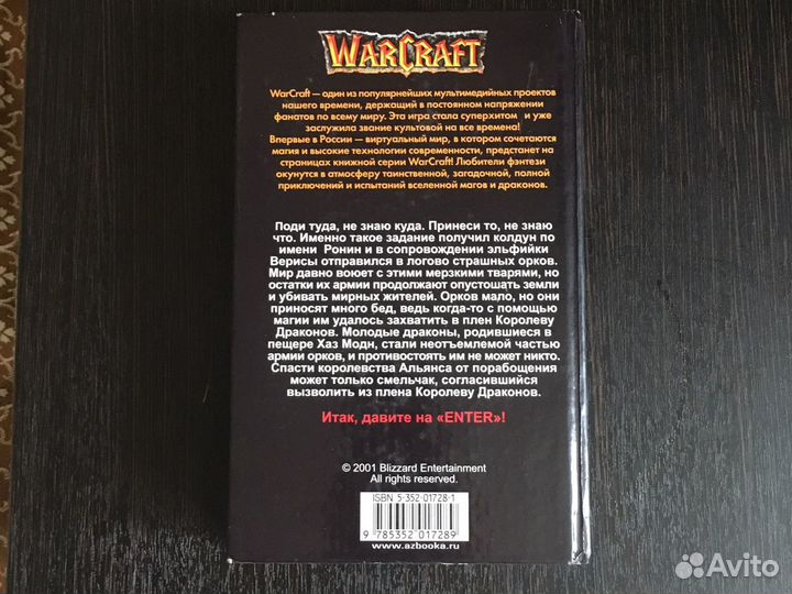 Варкрафт Месть орков