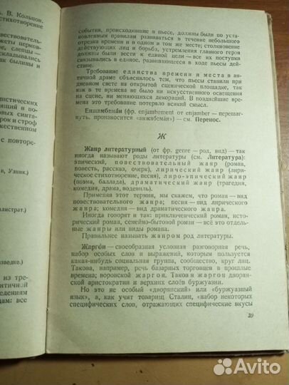 Словарь литературоведческих терминов 1952 год