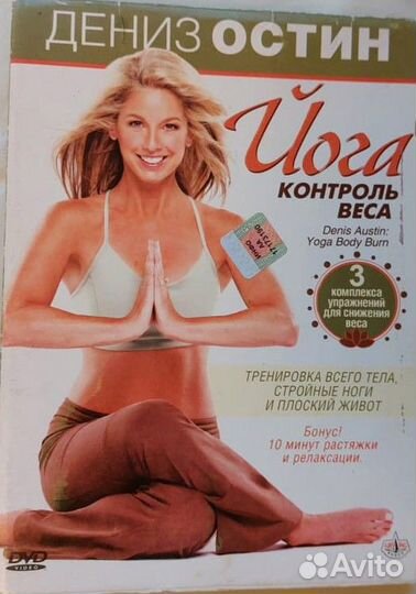 Йога для всех Рэйнбо Марс Дениз Остин контроль вес