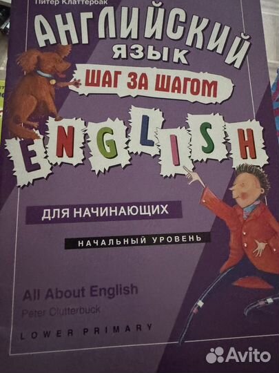 Питер Клаттербак английский язык шаг за шагом