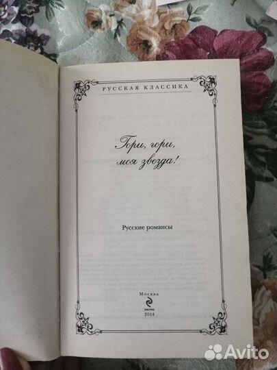 Романсы, поэзия