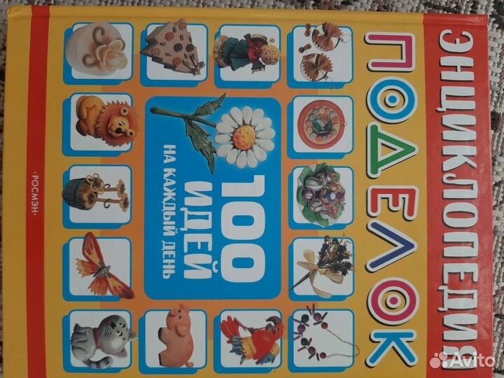 Книга для поделок