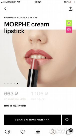 Morphe cream lipstick