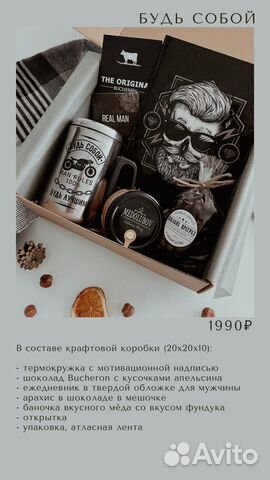 Подарок мужчине, мужской подарочный бокс