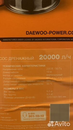 Продам насос daewoo ddp 20000 inox