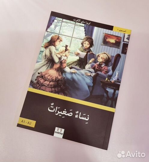 Книги на арабском языке. Арабский язык