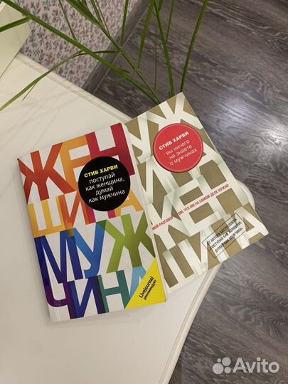 Две Книги Стив Харви