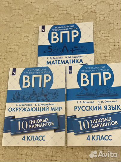 Комплект из 3 х тетрадей ВПР 4 класс