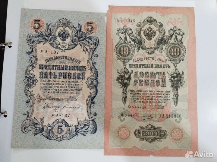 Банкноты Российской Империи