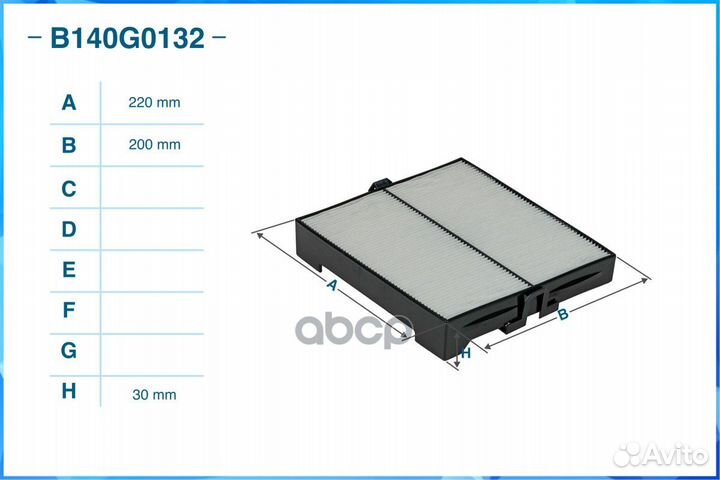 Фильтр салонный пылевой B140G0132 cworks