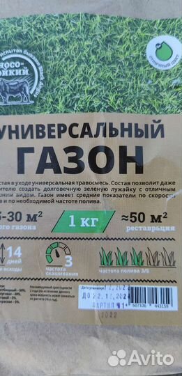 Универсальный газон