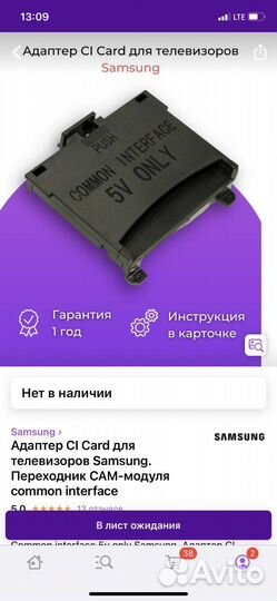 CAM модуль для Самсунг