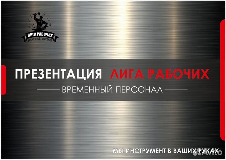 Подсобник разнорабочий