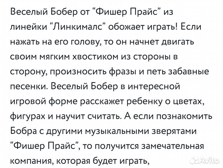 Игрушки fisher price линкималс