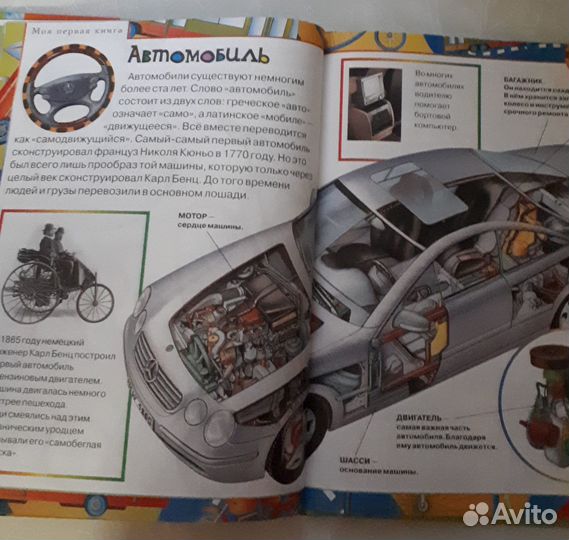 Моя первая книга о технике